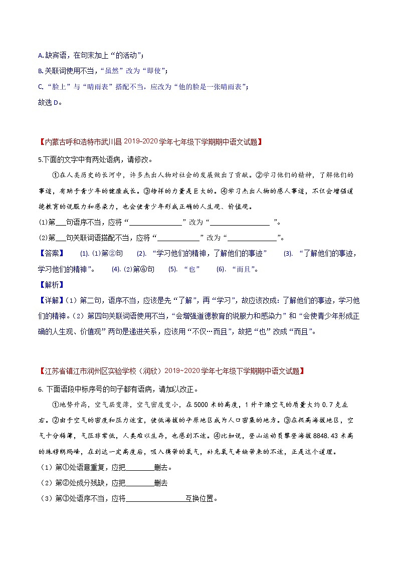 第16练  语病题快练（三）-期中考点快练（解析版）-2021-2022学年部编版语文七年级下册第3页