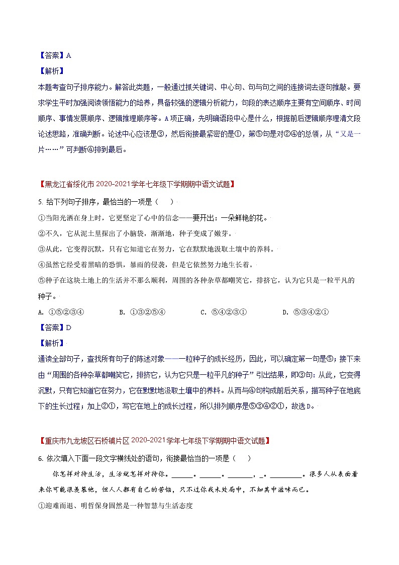 第19练  排序衔接题快练（三）-期中考点快练（解析版）-2021-2022学年部编版语文七年级下册第3页