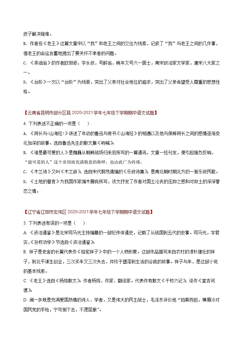 第26练  文学文化常识题快练（一）-期中考点快练（原卷版）-2021-2022学年部编版语文七年级下册第2页