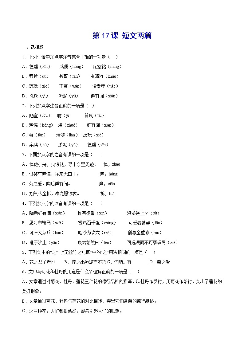 第17课 短文两篇(基础训练)(原卷版)第1页