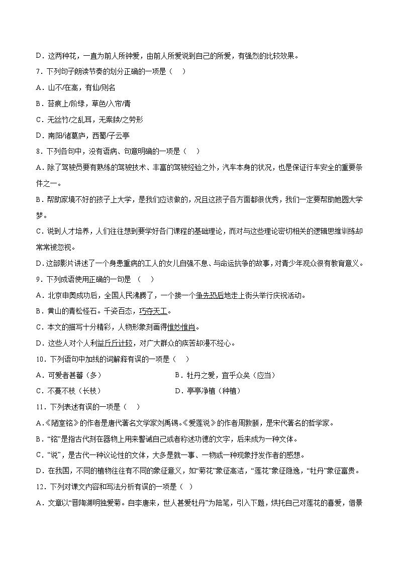 第17课 短文两篇(基础训练)(原卷版)第2页