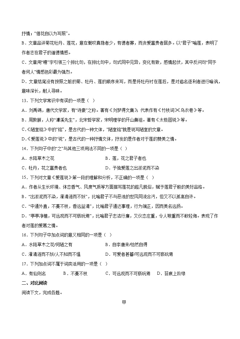 第17课 短文两篇(基础训练)(原卷版)第3页