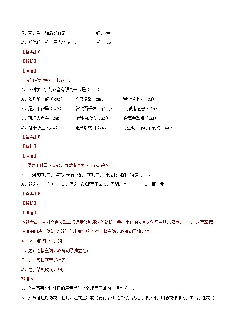 第17课 短文两篇(基础训练)(解析版)第2页