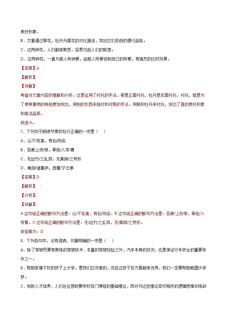 第17课 短文两篇(基础训练)(解析版)第3页