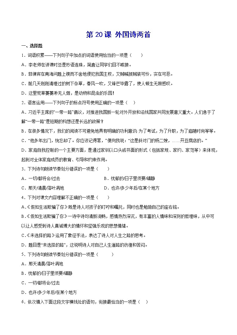 第20课 外国诗两首(提升训练)(原卷版)第1页