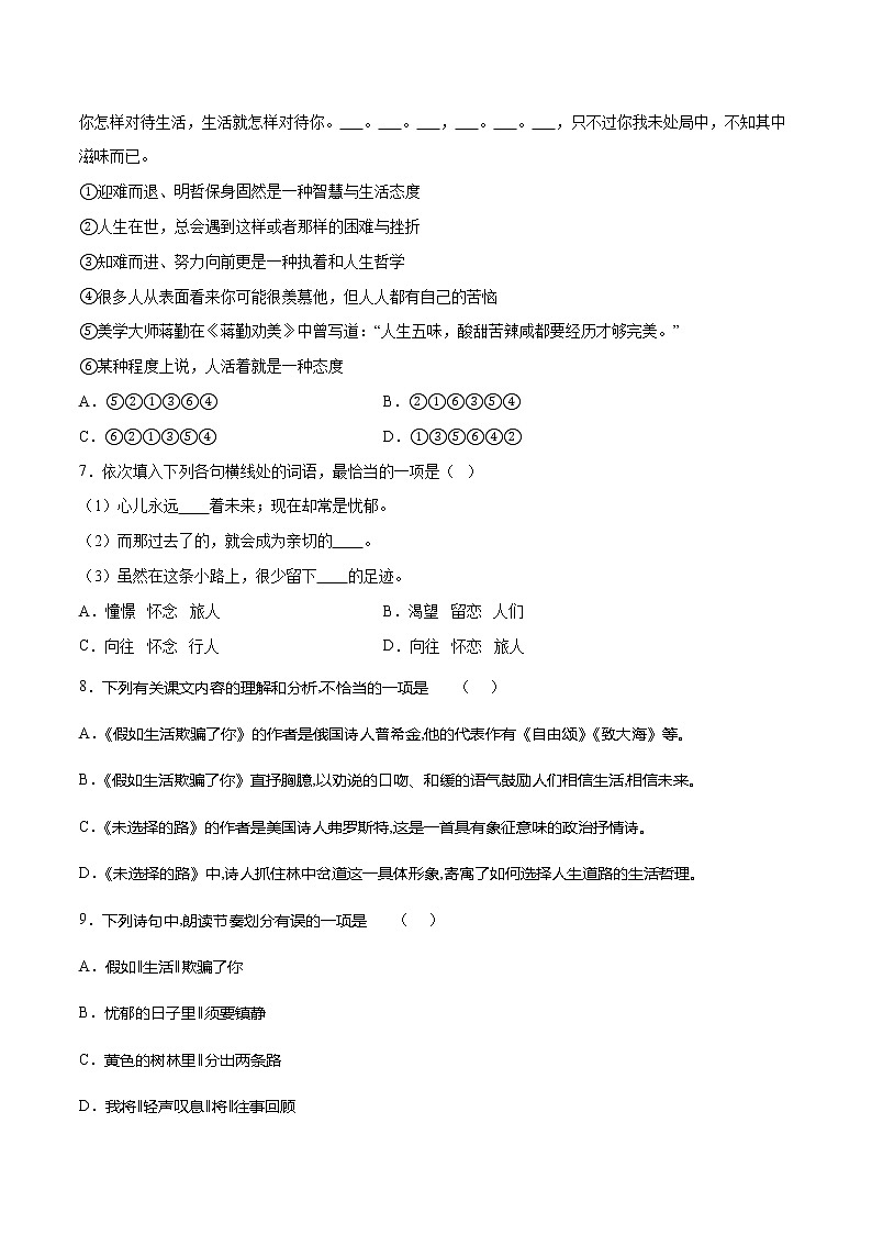 第20课 外国诗两首(提升训练)(原卷版)第2页