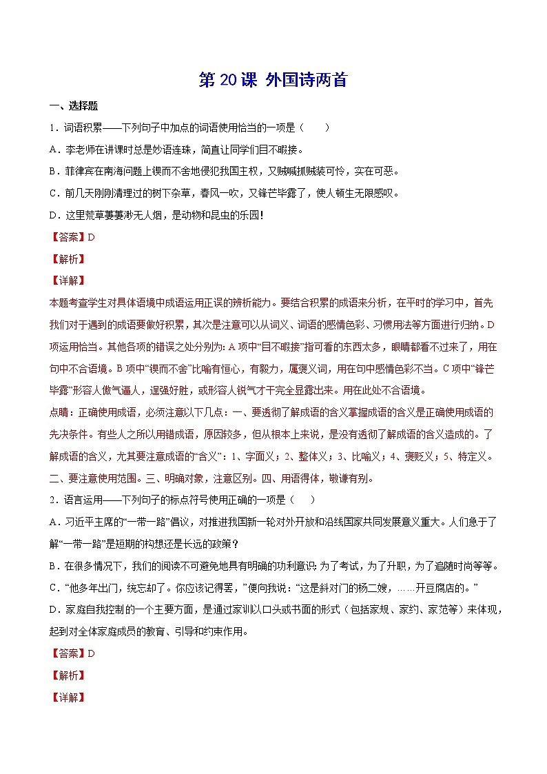 第20课 外国诗两首(提升训练)(解析版)第1页