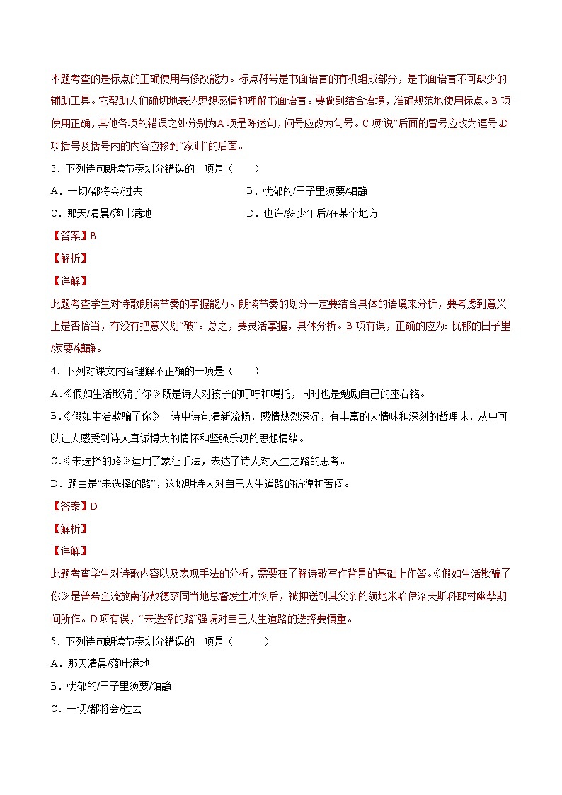 第20课 外国诗两首(提升训练)(解析版)第2页