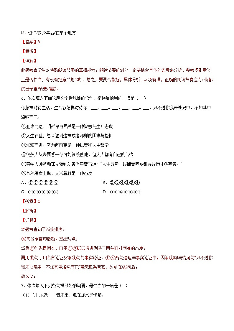 第20课 外国诗两首(提升训练)(解析版)第3页