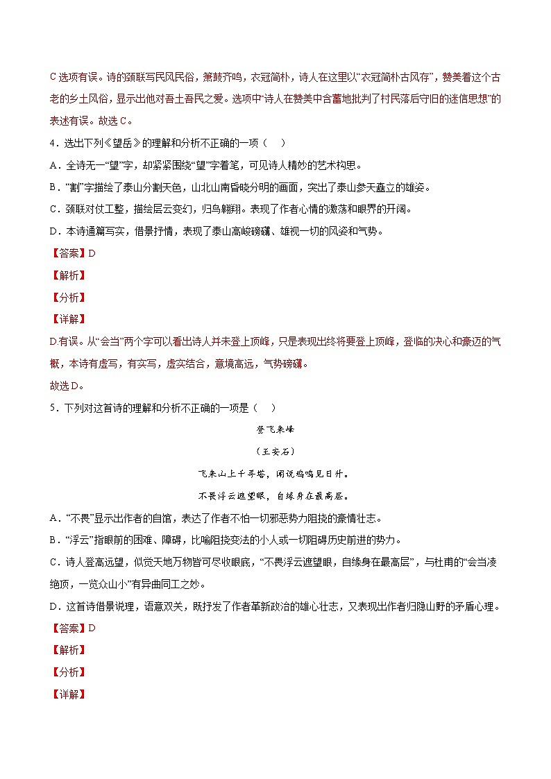 第21课 古代诗歌五首(提升训练)(解析版)第3页