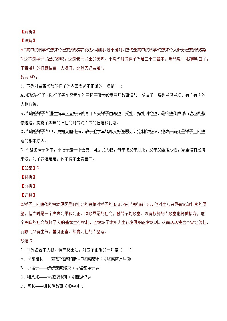 名著导读：骆驼祥子(基础训练)(解析版)第3页