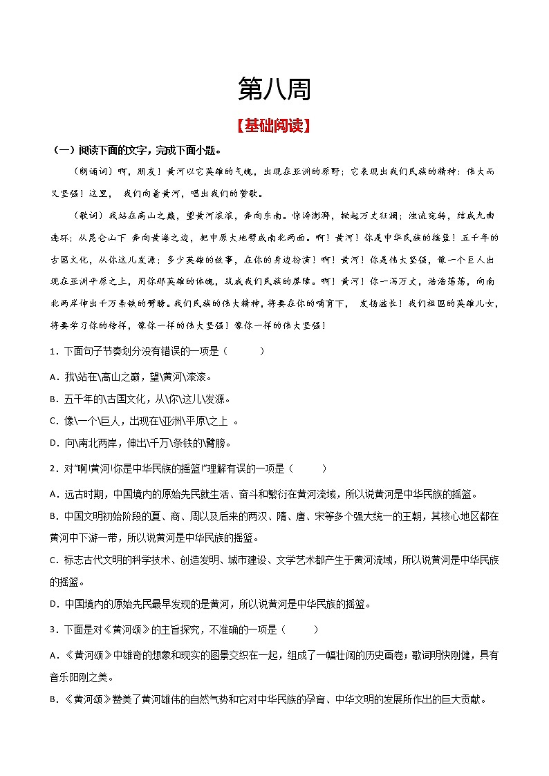 第八周 基础阅读＋拓展延伸-2021-2022学年七年级语文下册“素养阅读”周周练（部编版）（原卷版）第1页