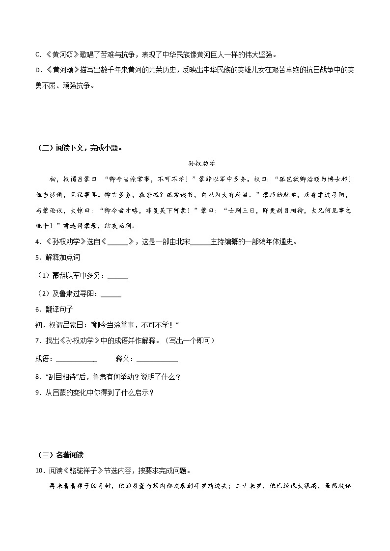 第八周 基础阅读＋拓展延伸-2021-2022学年七年级语文下册“素养阅读”周周练（部编版）（原卷版）第2页