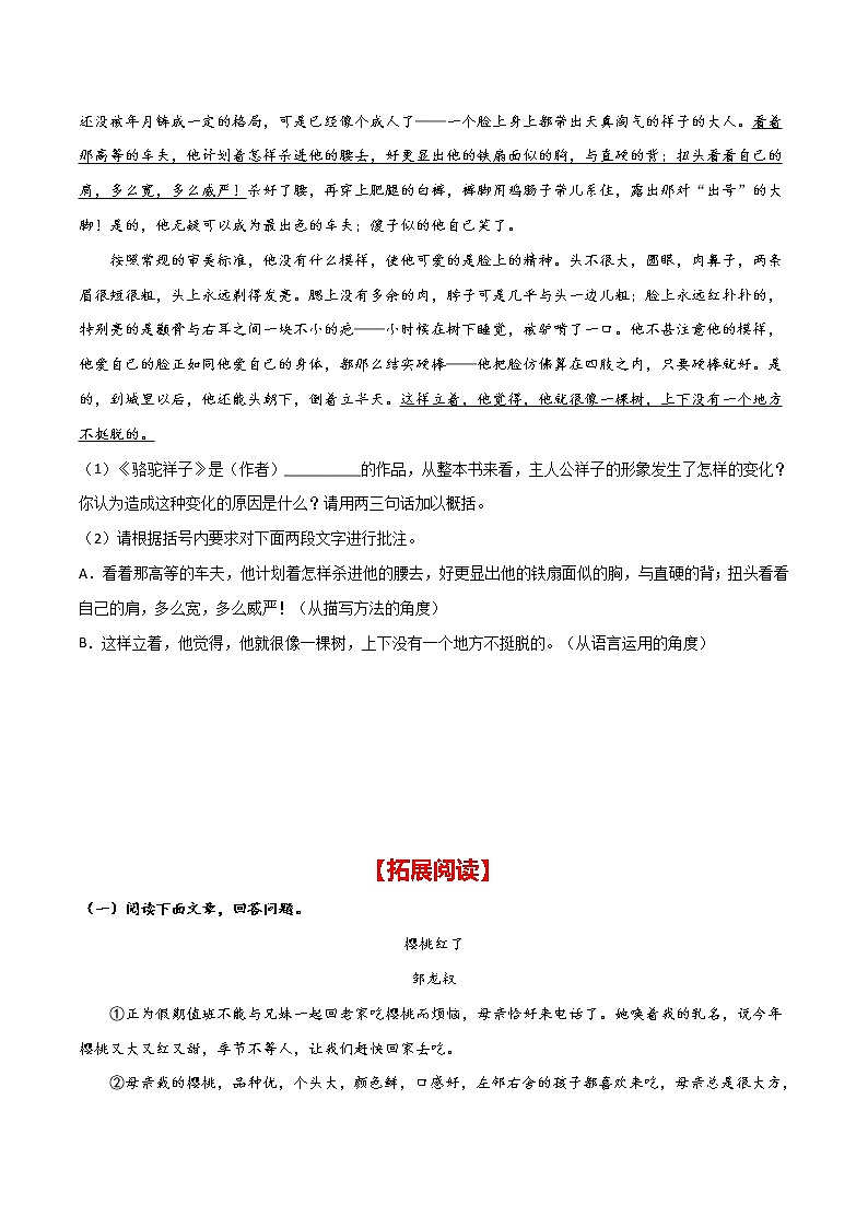 第八周 基础阅读＋拓展延伸-2021-2022学年七年级语文下册“素养阅读”周周练（部编版）（原卷版）第3页