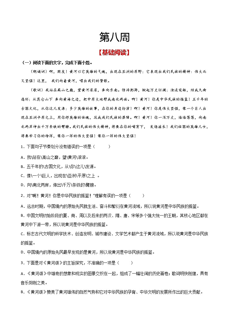 第八周 基础阅读＋拓展延伸-2021-2022学年七年级语文下册“素养阅读”周周练（部编版）（解析版）第1页