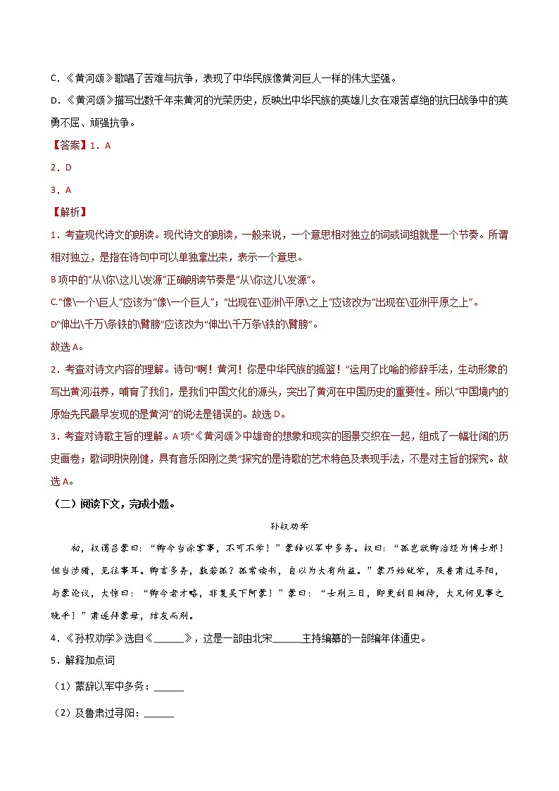 第八周 基础阅读＋拓展延伸-2021-2022学年七年级语文下册“素养阅读”周周练（部编版）（解析版）第2页