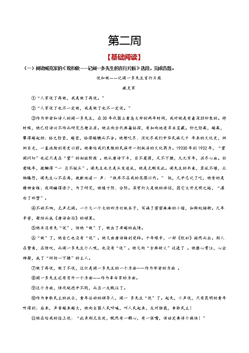 第二周 基础阅读＋拓展延伸-2021-2022学年七年级语文下册“素养阅读”周周练（部编版）（原卷版）第1页