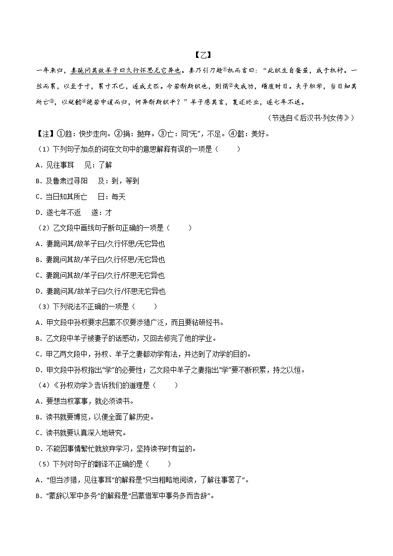 第二周 基础阅读＋拓展延伸-2021-2022学年七年级语文下册“素养阅读”周周练（部编版）（原卷版）第3页