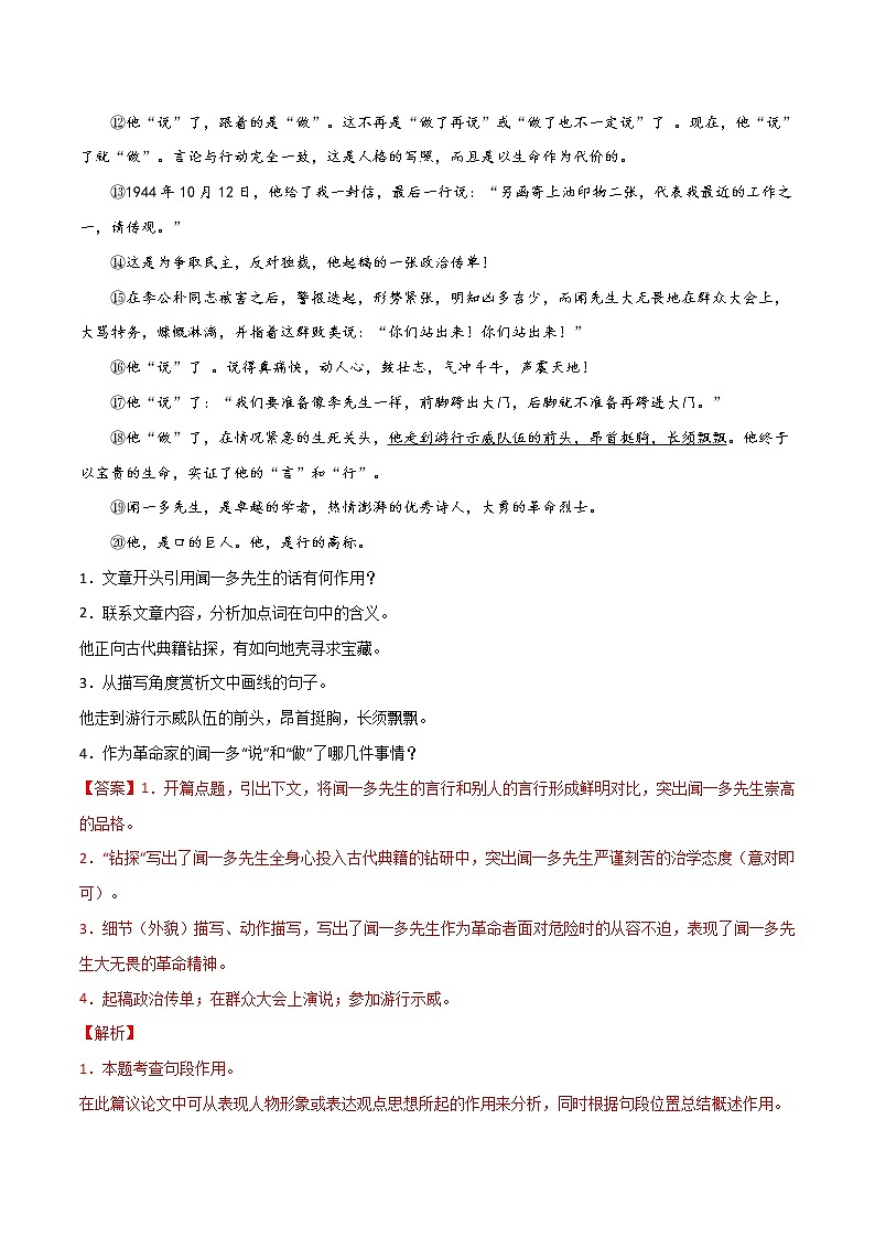 第二周 基础阅读＋拓展延伸-2021-2022学年七年级语文下册“素养阅读”周周练（部编版）（解析版）第2页