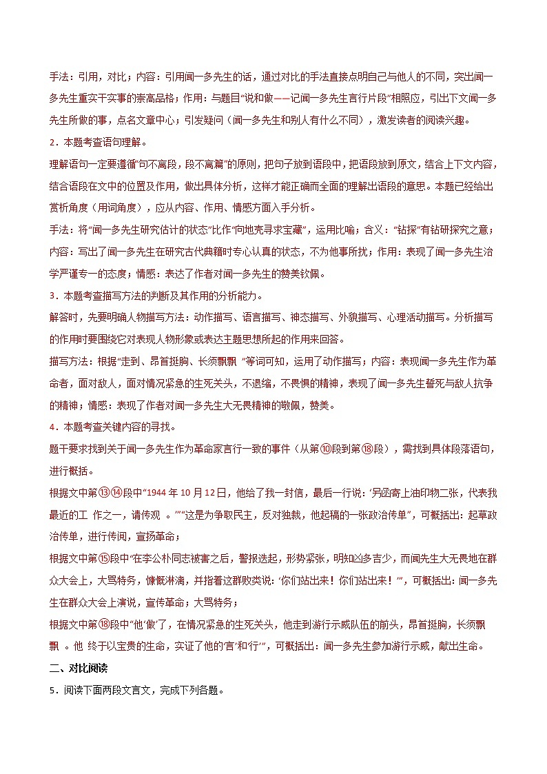 第二周 基础阅读＋拓展延伸-2021-2022学年七年级语文下册“素养阅读”周周练（部编版）（解析版）第3页
