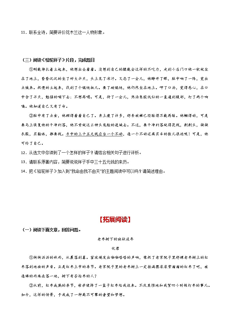第七周 基础阅读＋拓展延伸-2021-2022学年七年级语文下册“素养阅读”周周练（部编版）（原卷版）第3页
