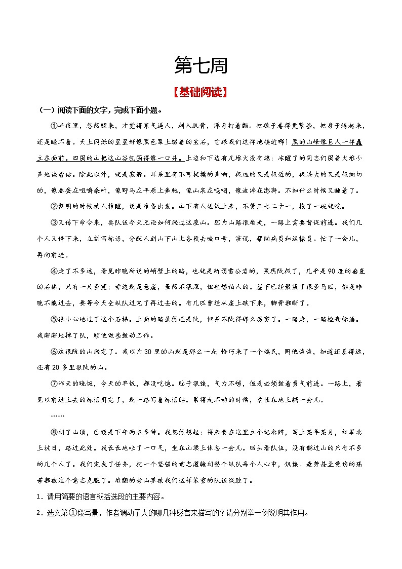 第七周 基础阅读＋拓展延伸-2021-2022学年七年级语文下册“素养阅读”周周练（部编版）（解析版）第1页