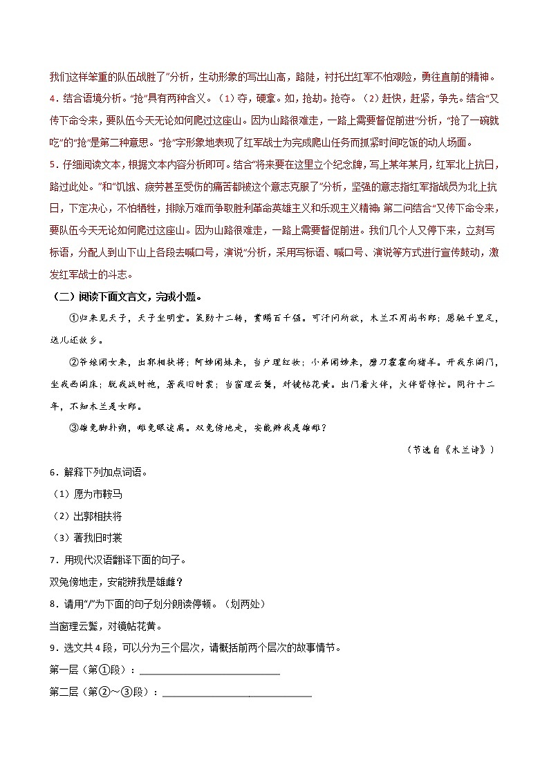 第七周 基础阅读＋拓展延伸-2021-2022学年七年级语文下册“素养阅读”周周练（部编版）（解析版）第3页