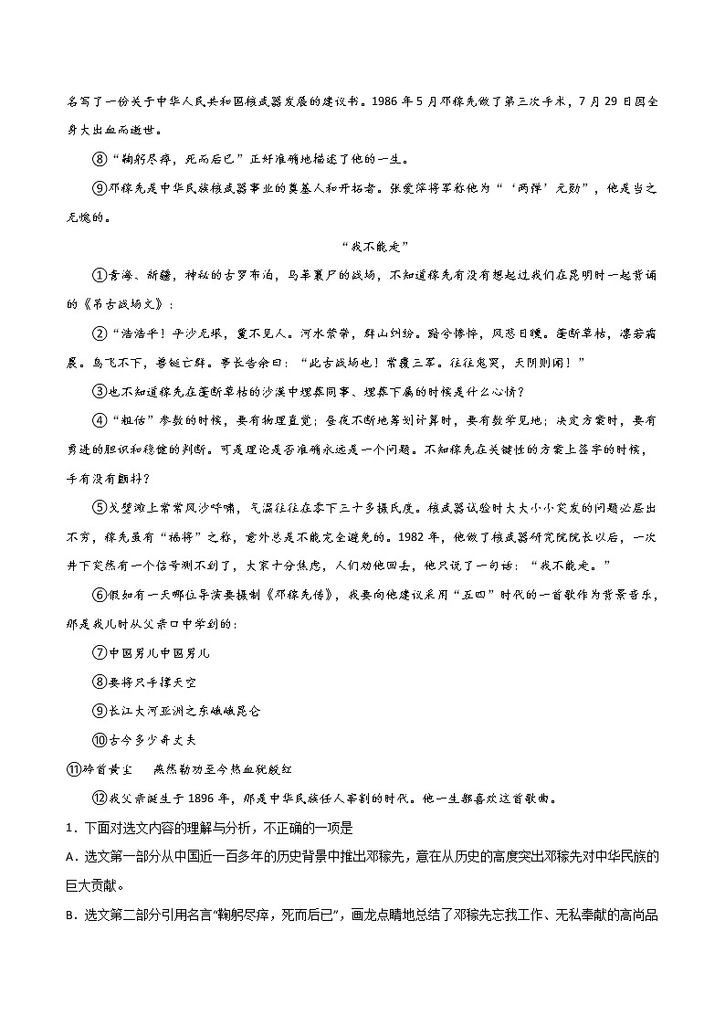 第三周 基础阅读＋拓展延伸-2021-2022学年七年级语文下册“素养阅读”周周练（部编版）（原卷版）第2页