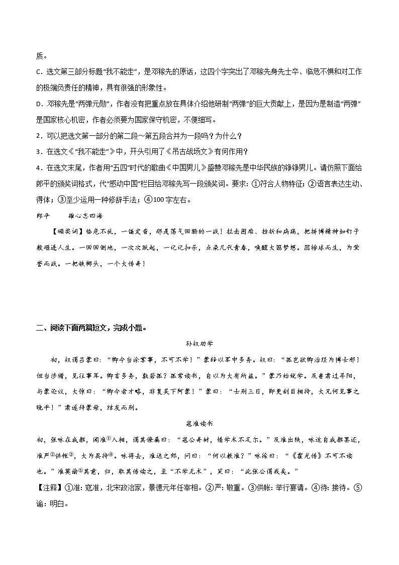 第三周 基础阅读＋拓展延伸-2021-2022学年七年级语文下册“素养阅读”周周练（部编版）（原卷版）第3页