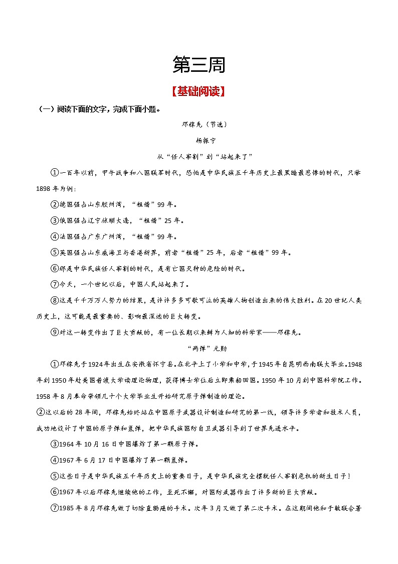 第三周 基础阅读＋拓展延伸-2021-2022学年七年级语文下册“素养阅读”周周练（部编版）（解析版）第1页