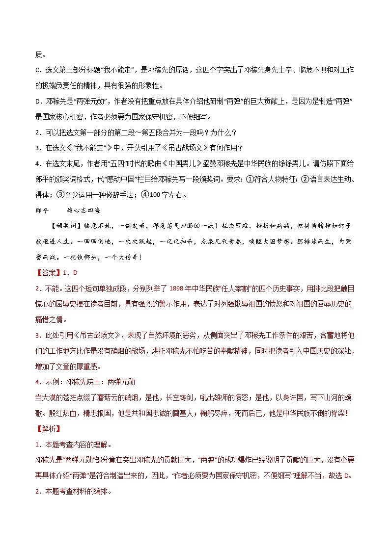 第三周 基础阅读＋拓展延伸-2021-2022学年七年级语文下册“素养阅读”周周练（部编版）（解析版）第3页