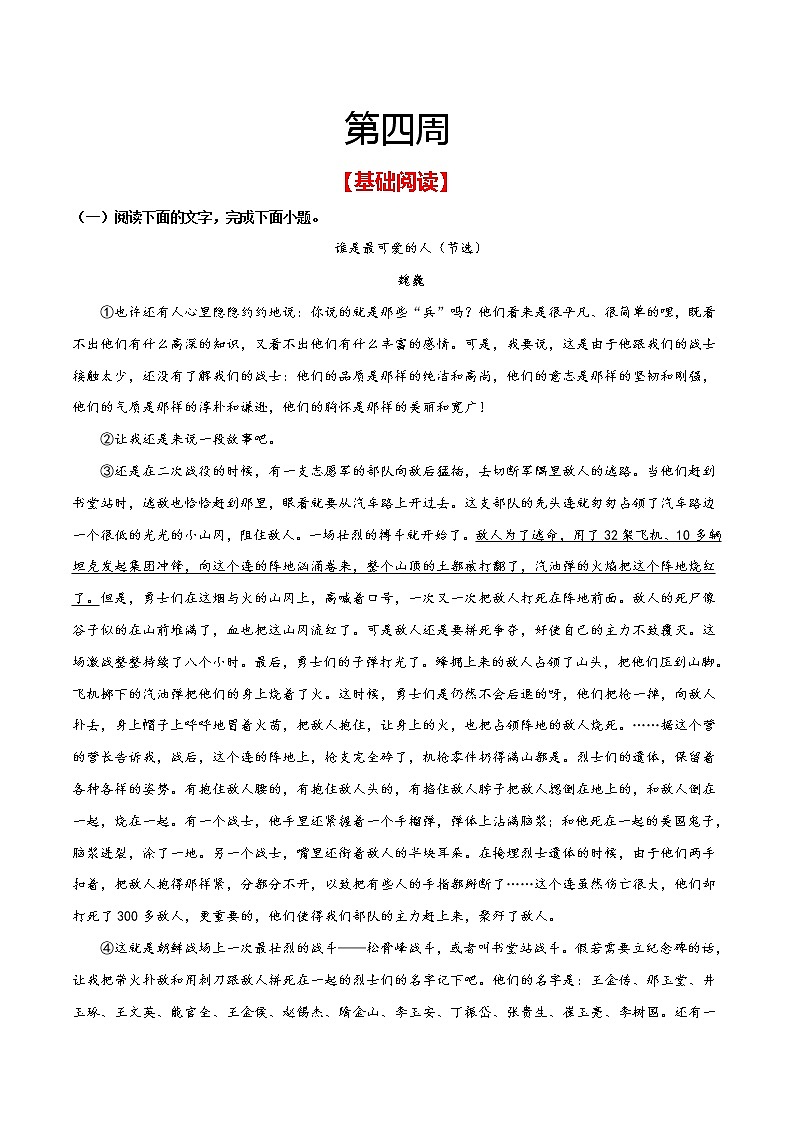 第四周 基础阅读＋拓展延伸-2021-2022学年七年级语文下册“素养阅读”周周练（部编版）（原卷版）第1页