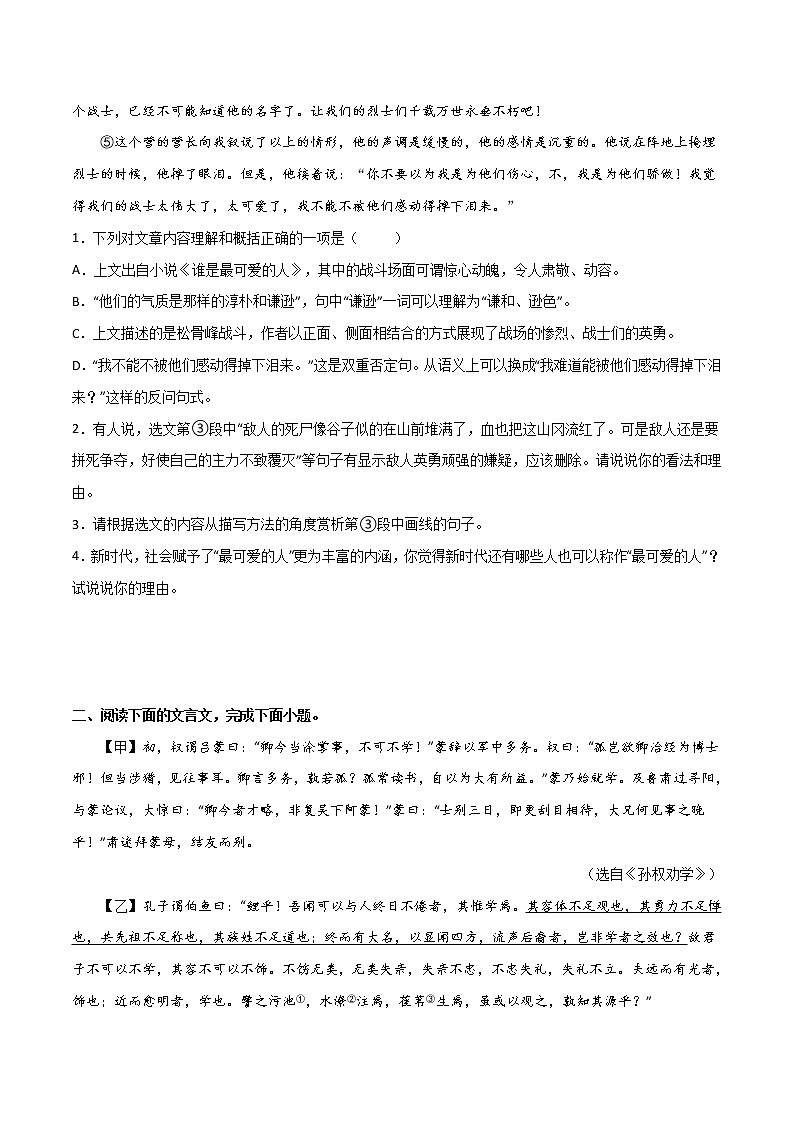 第四周 基础阅读＋拓展延伸-2021-2022学年七年级语文下册“素养阅读”周周练（部编版）（原卷版）第2页