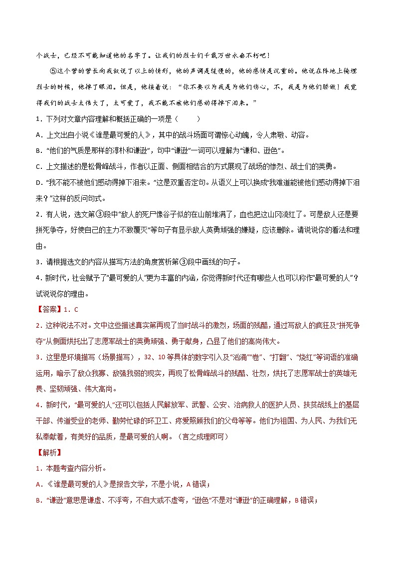 第四周 基础阅读＋拓展延伸-2021-2022学年七年级语文下册“素养阅读”周周练（部编版）（解析版）第2页