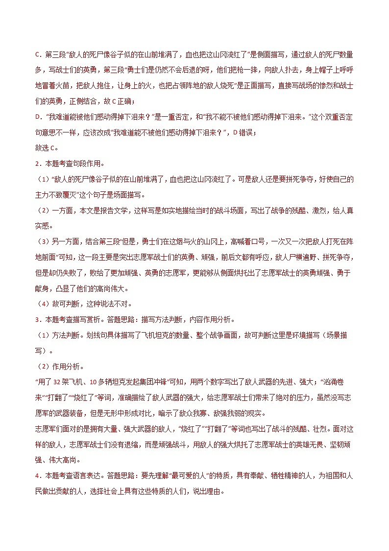 第四周 基础阅读＋拓展延伸-2021-2022学年七年级语文下册“素养阅读”周周练（部编版）（解析版）第3页