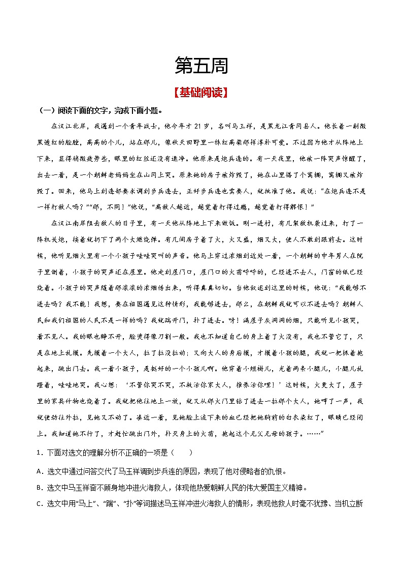 第五周 基础阅读＋拓展延伸-2021-2022学年七年级语文下册“素养阅读”周周练（部编版）（解析版）第1页