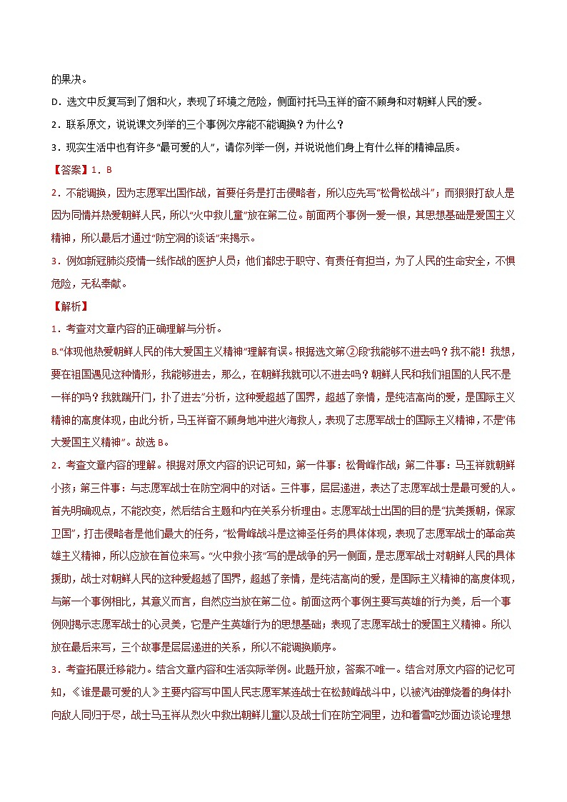第五周 基础阅读＋拓展延伸-2021-2022学年七年级语文下册“素养阅读”周周练（部编版）（解析版）第2页