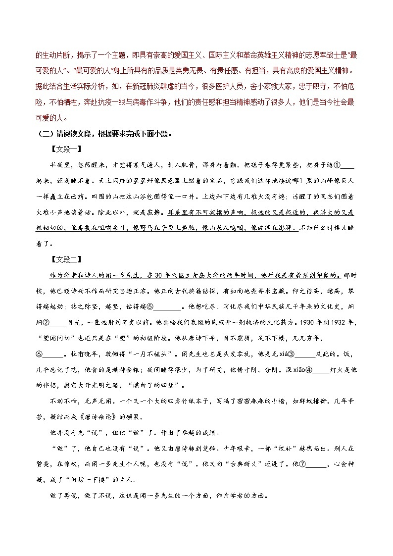 第五周 基础阅读＋拓展延伸-2021-2022学年七年级语文下册“素养阅读”周周练（部编版）（解析版）第3页