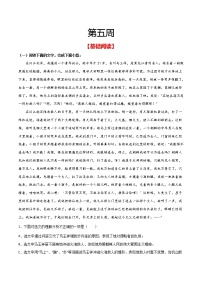 第五周 基础阅读＋拓展延伸-2021-2022学年七年级语文下册“素养阅读”周周练（部编版）
