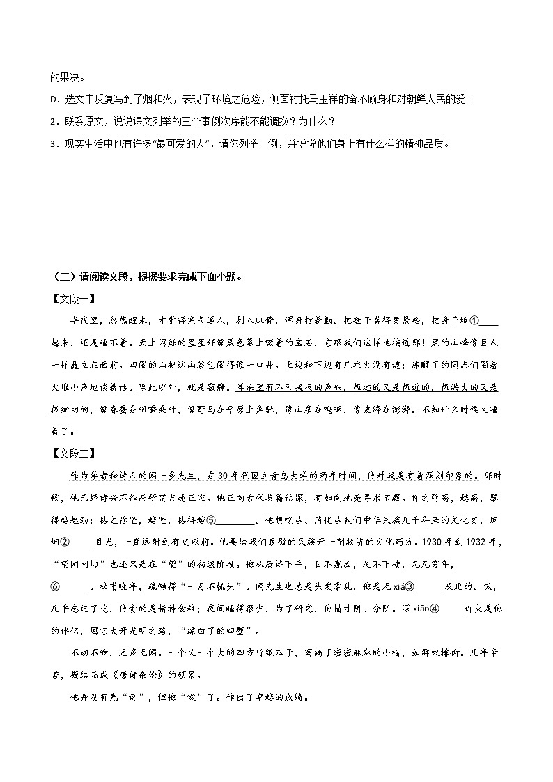第五周 基础阅读＋拓展延伸-2021-2022学年七年级语文下册“素养阅读”周周练（部编版）（原卷版）第2页