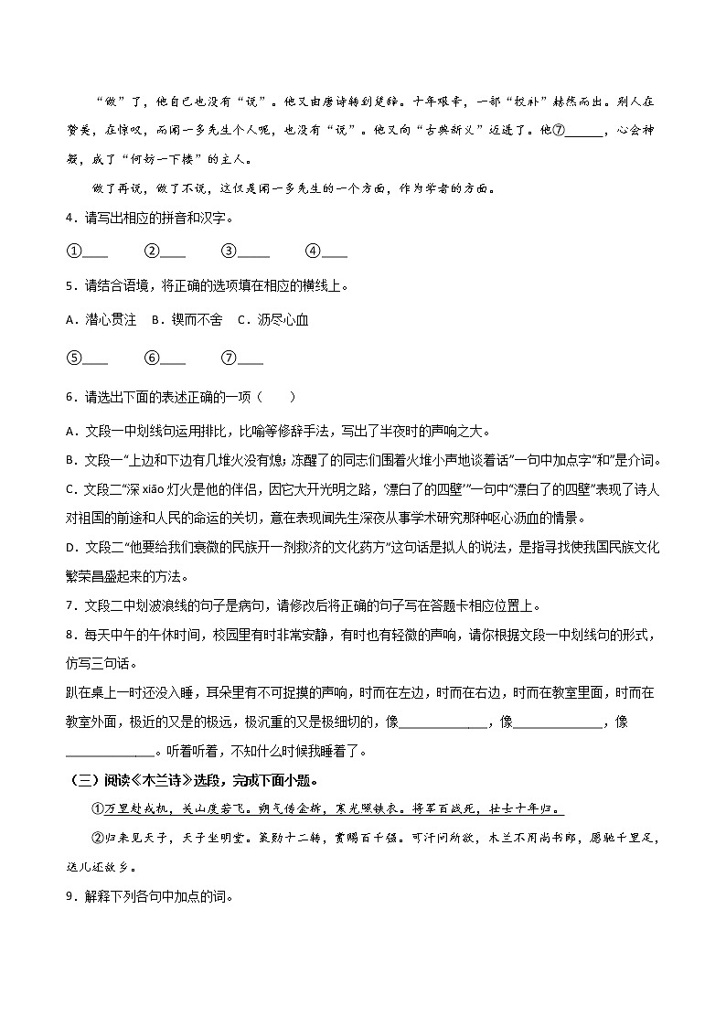 第五周 基础阅读＋拓展延伸-2021-2022学年七年级语文下册“素养阅读”周周练（部编版）（原卷版）第3页