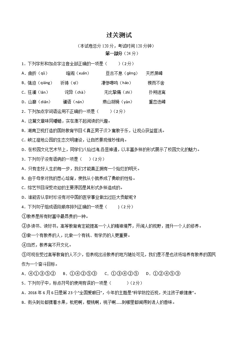 第二单元  【过关测试】-2021-2022学年七年级语文下册单元复习过过过（部编版）（原卷版）第1页