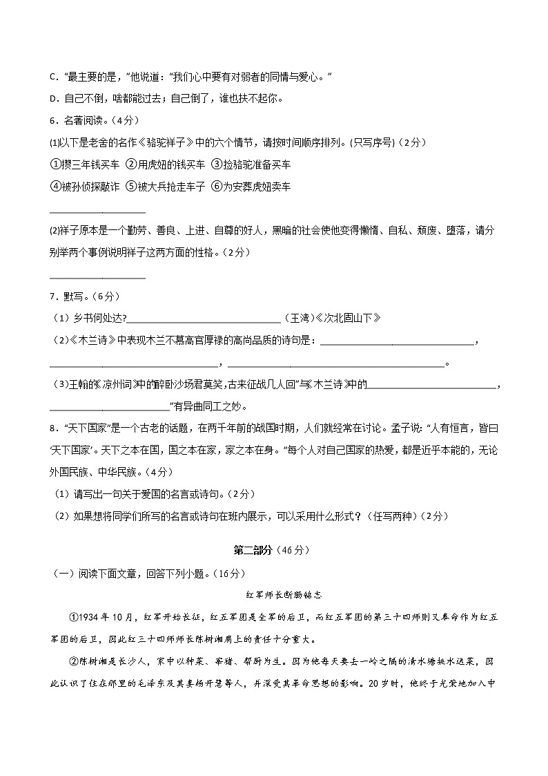 第二单元  【过关测试】-2021-2022学年七年级语文下册单元复习过过过（部编版）（原卷版）第2页