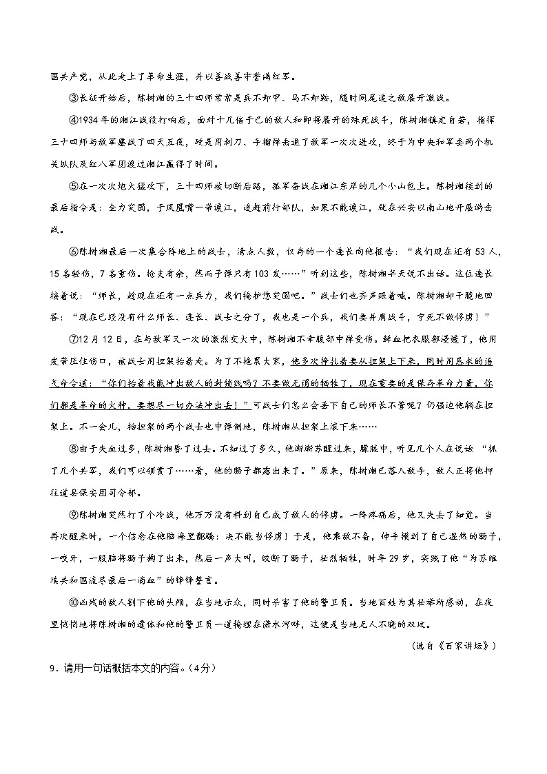 第二单元  【过关测试】-2021-2022学年七年级语文下册单元复习过过过（部编版）（原卷版）第3页