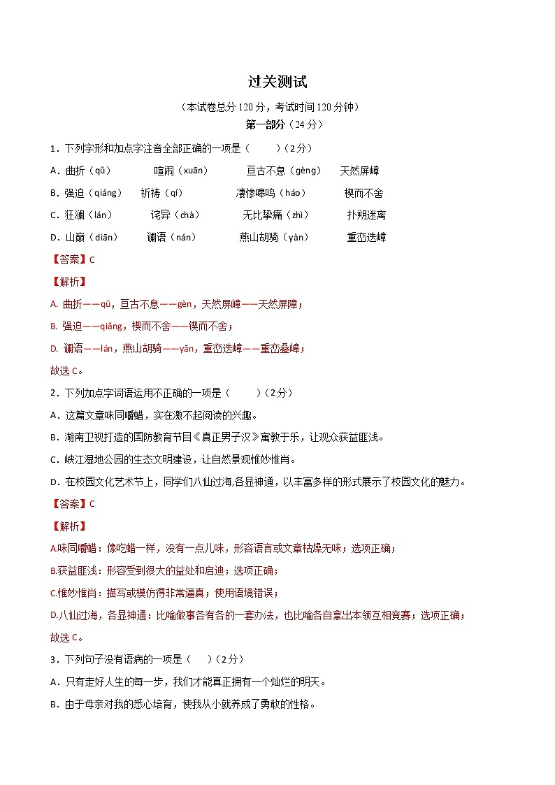 第二单元  【过关测试】-2021-2022学年七年级语文下册单元复习过过过（部编版）（解析版）第1页