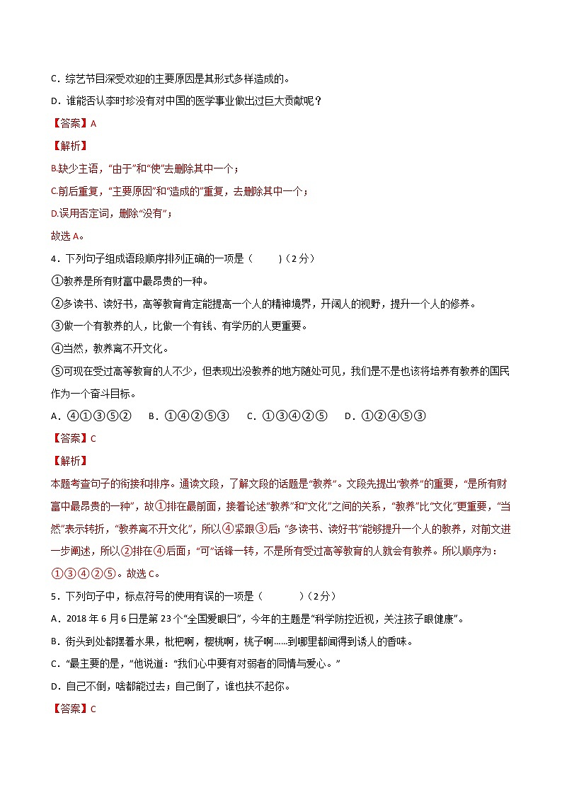 第二单元  【过关测试】-2021-2022学年七年级语文下册单元复习过过过（部编版）（解析版）第2页