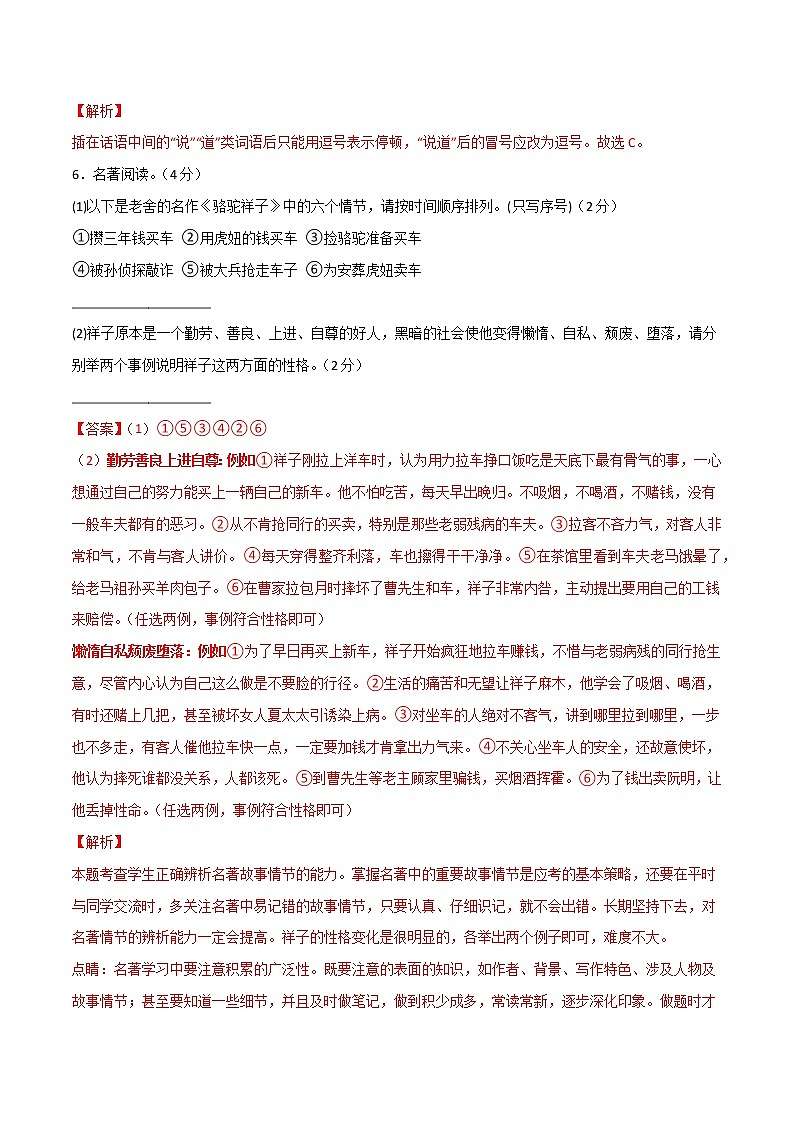 第二单元  【过关测试】-2021-2022学年七年级语文下册单元复习过过过（部编版）（解析版）第3页