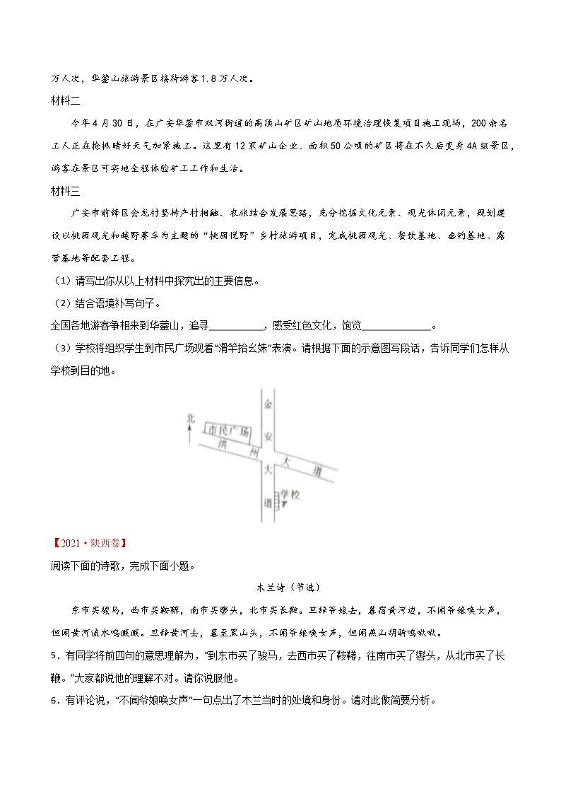 第二单元  【真题模拟训练】-2021-2022学年七年级语文下册单元复习过过过（部编版）（原卷版）第2页