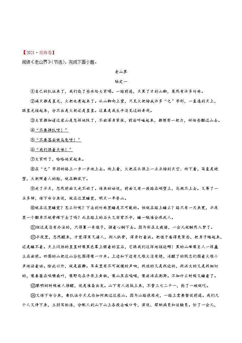 第二单元  【真题模拟训练】-2021-2022学年七年级语文下册单元复习过过过（部编版）（原卷版）第3页