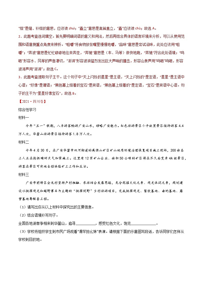 第二单元  【真题模拟训练】-2021-2022学年七年级语文下册单元复习过过过（部编版）（解析版）第2页